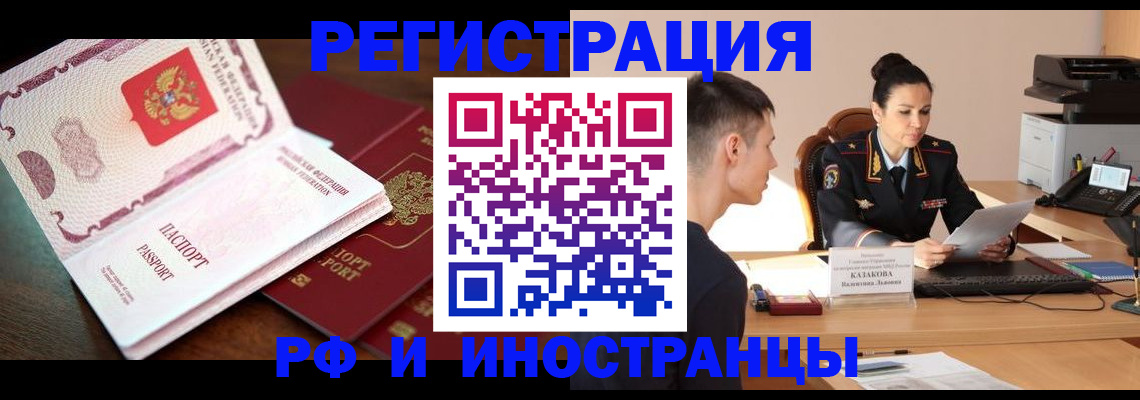 прописка для военкомата в Бийске