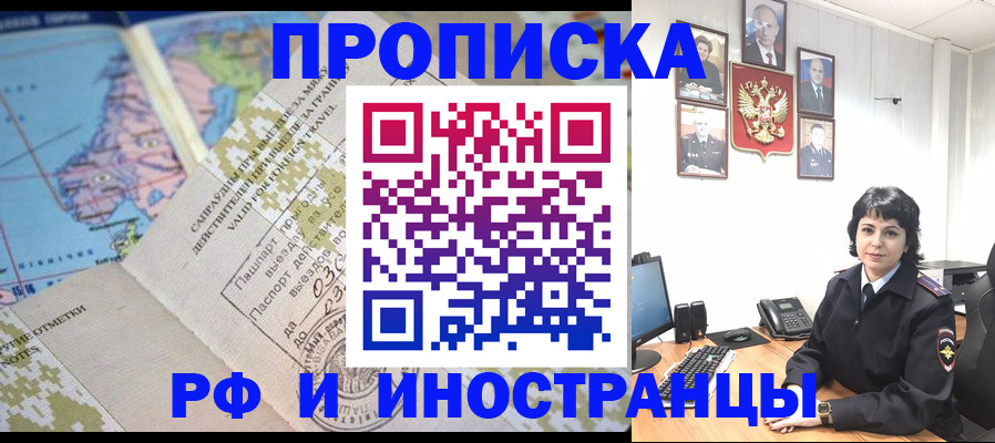 временная регистрация надежно в Бийске