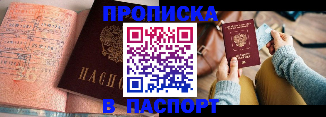 миграционный учет в Бийске